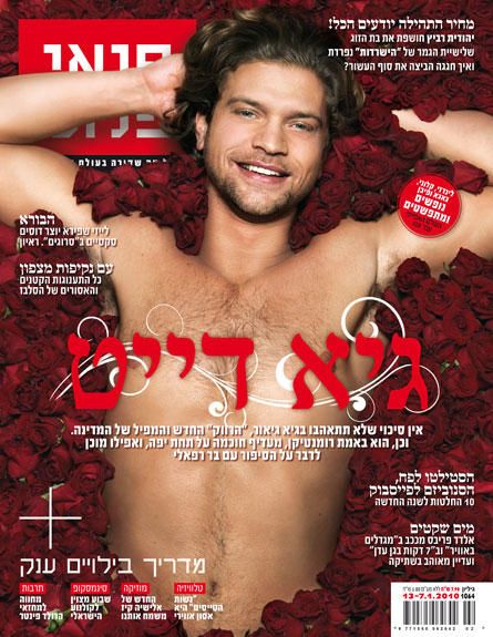 Guy Geyor גיא גיאור Comes Up Roses Magazine Cover