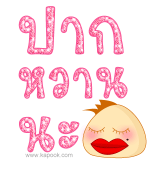 คลิกๆๆ รูปสวยๆน่ารักๆไว้ส่งต่อเพียบ...
