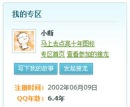 qq十年