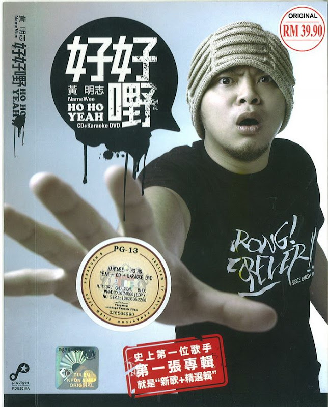 黃明志 《好好野新歌+精選》cover