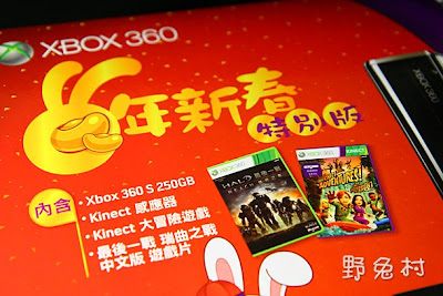 [生活-敗物] XBOX 360 兔年新春特別版