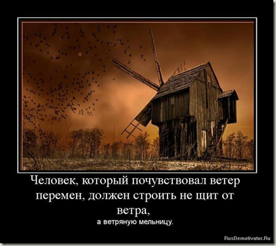 Ветер перемен