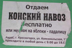 Конский навоз бесплатно