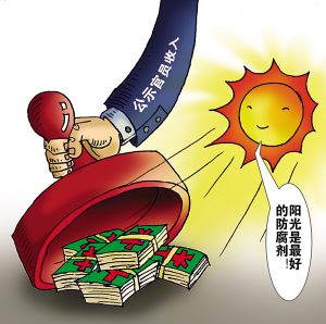 个税全额全员申报 官员更应该全额全员公开