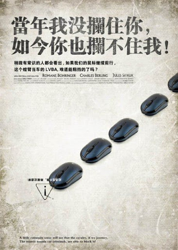 鼠标里出人权| jiaren.org