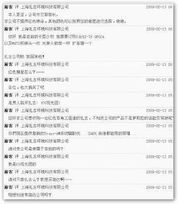 上海扎古环境科技公司