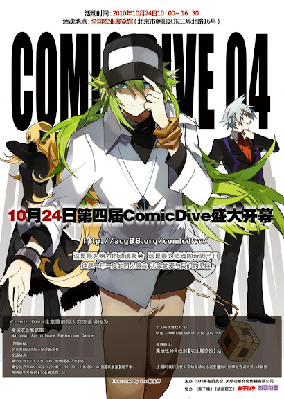 第四届ComicDive同人展10月24日农展馆开幕