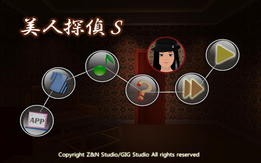 免費下載休閒APP|美女偵探S-密室 HD Lite app開箱文|APP開箱王