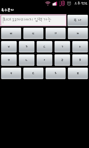免費下載生產應用APP|특수문자 입력기! app開箱文|APP開箱王