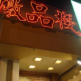 夜ご飯を食べたお店。ツアー客用な感じ。