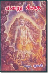 enathugeethai