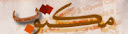 مکتوب