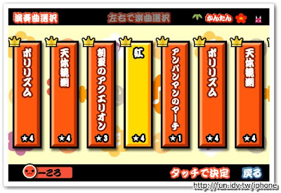 taiko no tatsujin2