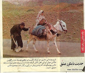 حدیث نامکر عشق