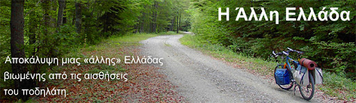 Η Άλλη Ελλάδα