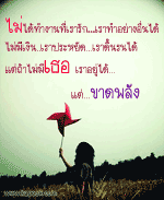 ไม่ได้ทำงานที่เรารัก
