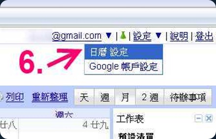 Thunderbird Google 行事曆，選日曆設定