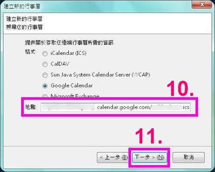 Thunderbird Google 行事曆,貼上ical網址,點選下一步 Thunderbird Google 行事曆,貼上ical網址,點選下一步