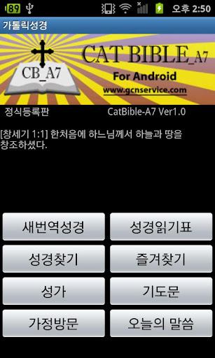 시험판 가톨릭 성경 CatBible-A7