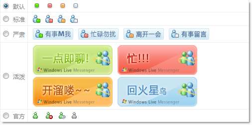 Windows Live Messenger 在线状态代码生成