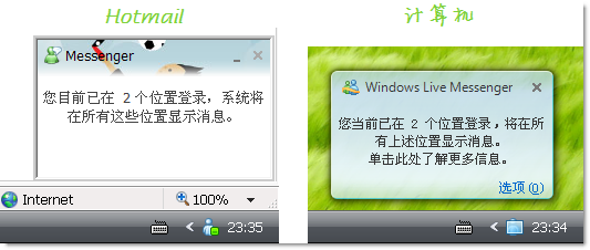 Live Messenger的多点登录提示