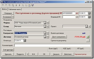 Шапка документа Поступление в розницу Шапка документа Поступление в розницу