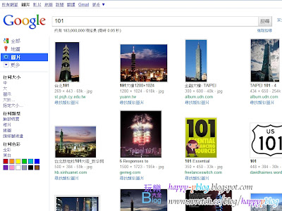 Google Images圖片搜尋服務有史以來最大的改版,已經正式上線了!最明顯的特色是可以讓你用滑鼠滾輪一次瀏覽上千張圖片的縮圖,不用辛苦的點擊翻頁。除此之外,當你點擊圖片後,圖片會放大以適合的大小顯示在圖片來源網站中央。本站將一一比較新舊版的Google圖片搜尋有什麼不同!然後再與Bing必應的圖片搜尋服務做一下比較。