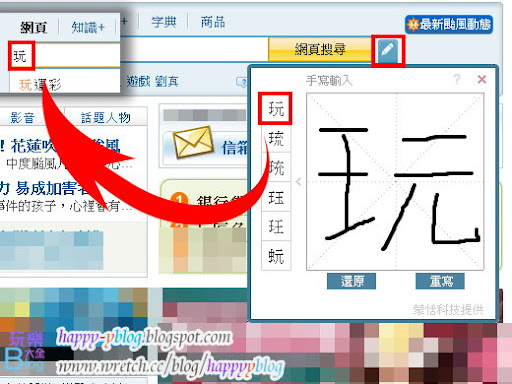 yahoo!奇摩 首頁 手寫輸入 搜尋