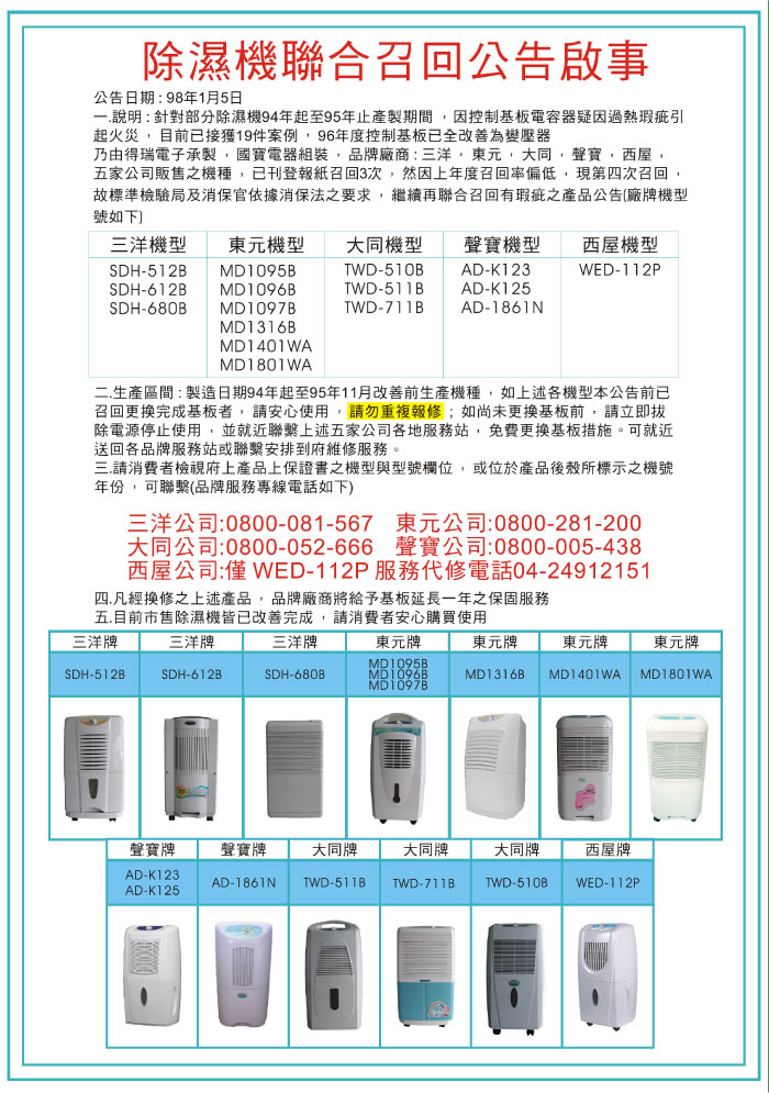 除濕機聯合召回公告啟事(3).jpeg