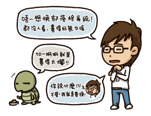 部落格的選擇001