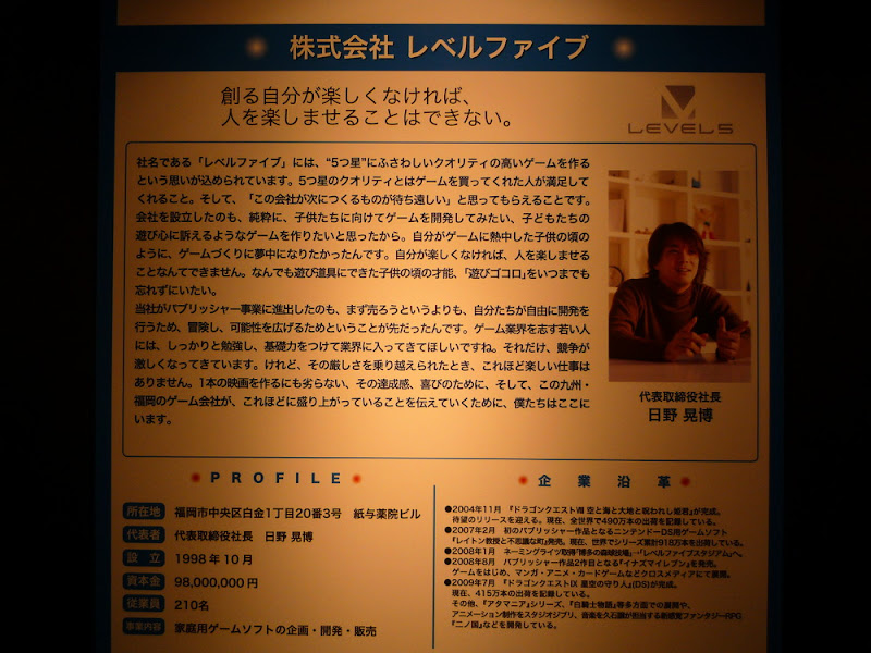 福岡ゲームフェスティバル Fukuoka Game Festival FCC Level 5 レベルファイブ Akihiro Hino 日野晃博 Fukuoka 福岡 IMS