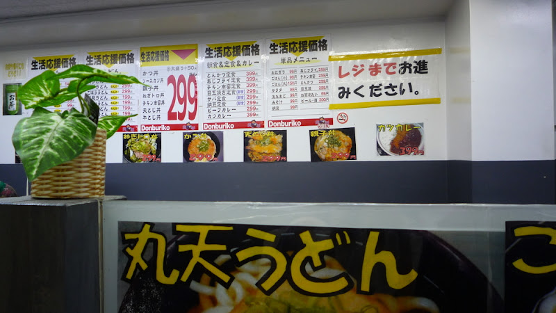 Donburiko, どんぶりこ, 丼, donburi, katsudon, カツ丼, 安い, barato, cheap, 井尻, Ijiri