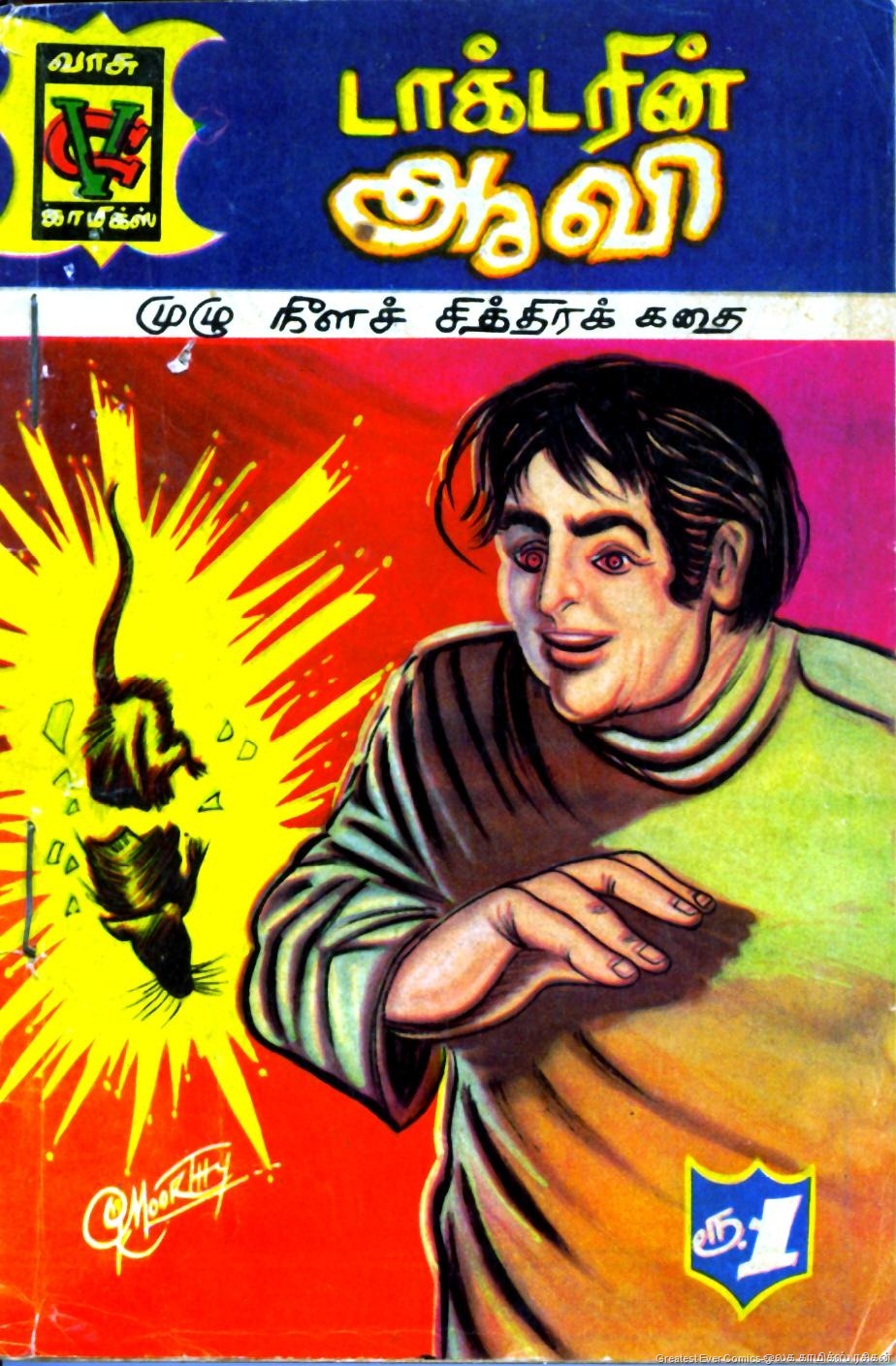 [Doctarin Aaavi[2].jpg]