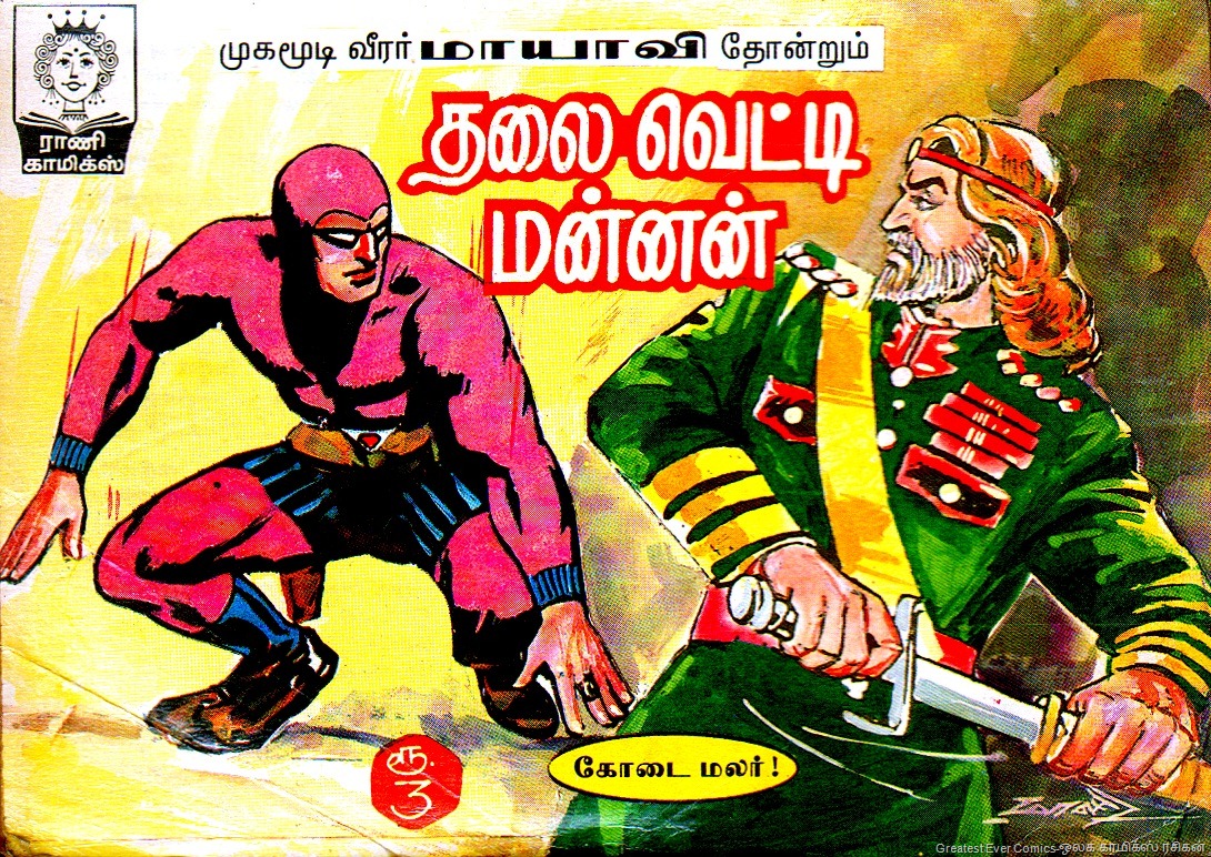 [Rani Comics Phantom Thalai Vetti Mannan[3].jpg]