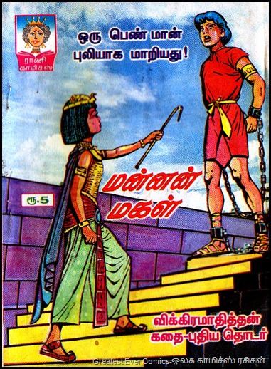 Rani Comics Historial Mannan Magal
