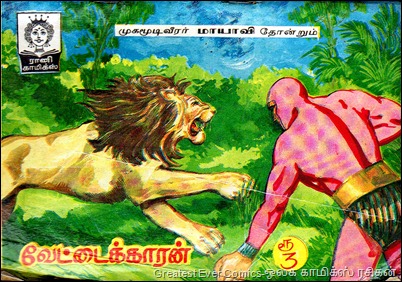 Rani Comics Vettaikkaran 1