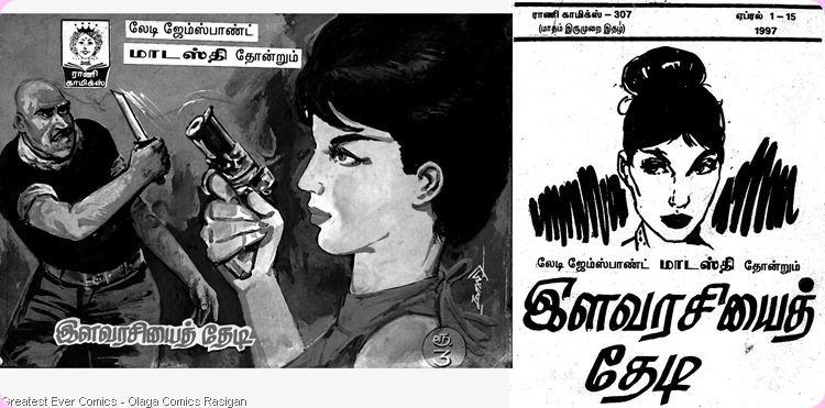 Rani Comics Issue 307 April Fool 1997 Lady JamesBond Madasthy AKA Modesty Blaise Ilavarasiyai thedi Cover Rani Comics Issue 307 April Fool 1997 Lady JamesBond Madasthy AKA Modesty Blaise Ilavarasiyai thedi Cover