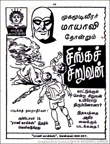 Rani Comics No 343 Palaivanak Kollai Next Issue Ad