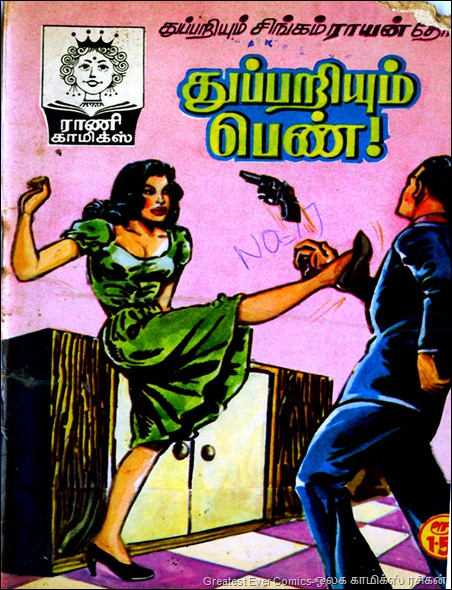 Rani Comics Issue 69 May 1 1987 Thuppariyum Pen Buck Ryan 2nd Appearance Rani Comics Issue 69 May 1 1987 Thuppariyum Pen Buck Ryan 2nd Appearance