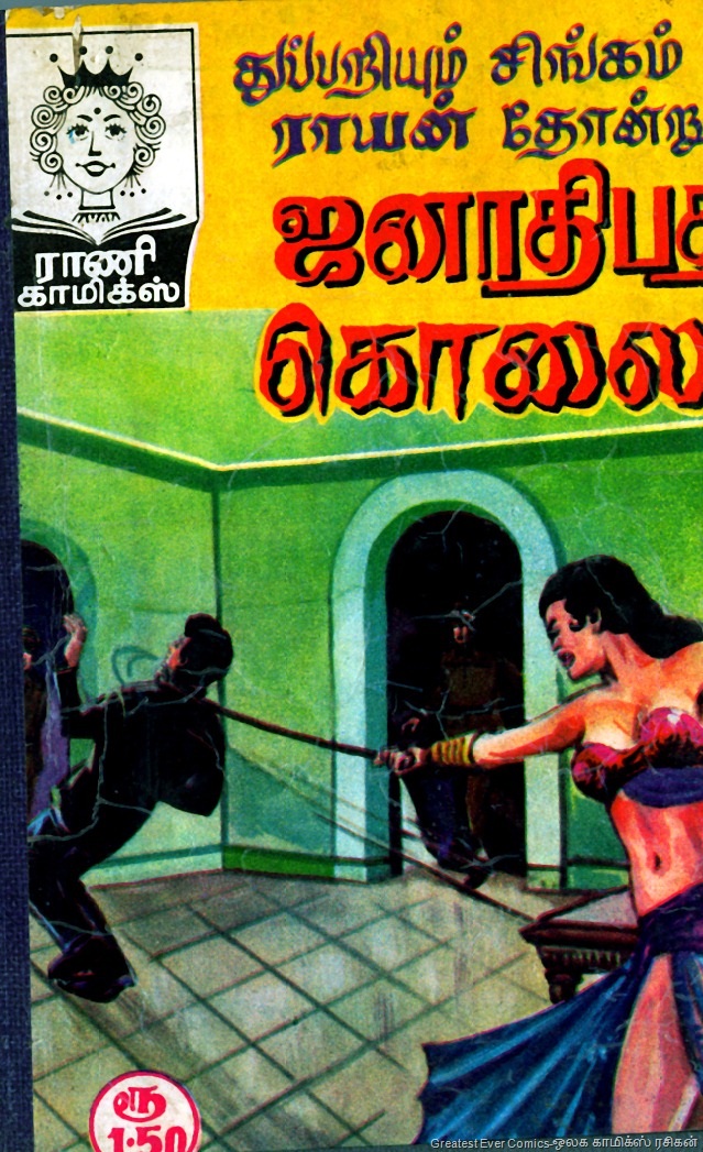 [Rani Comics Issue 83 Dec 1 1987 Janathipathi Kolai Buck Ryan 3rd Appearance[6].jpg]