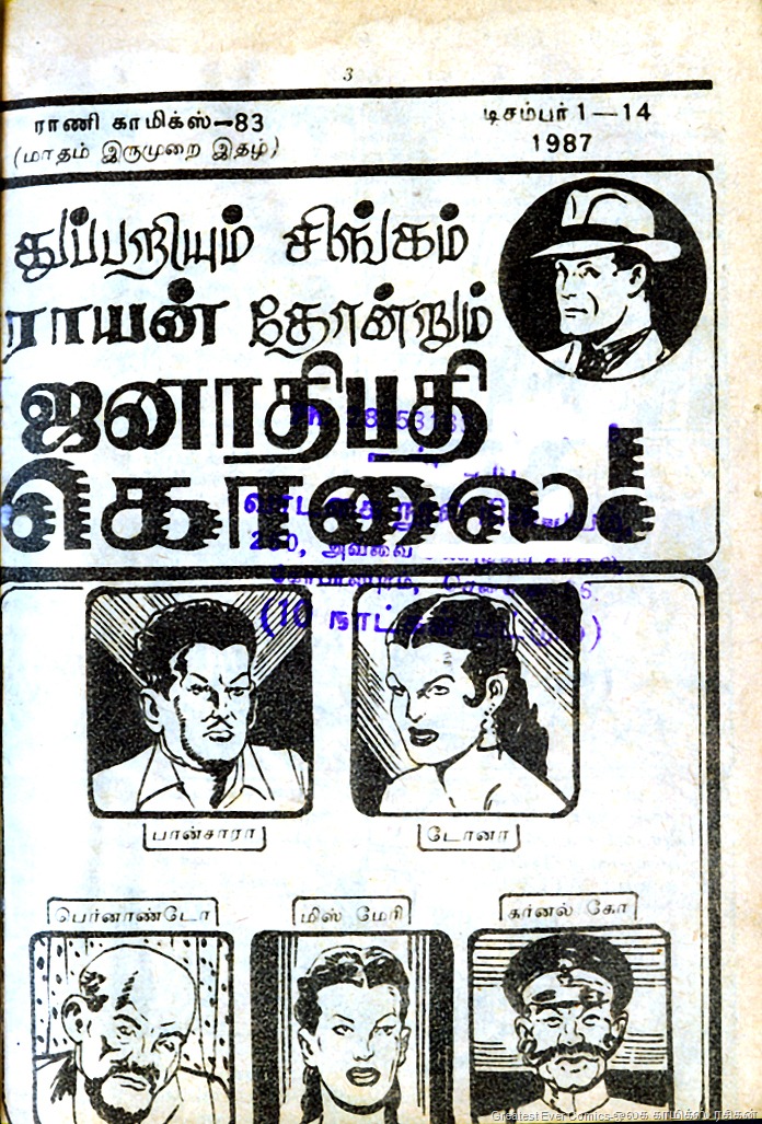 [Rani Comics Issue 83 Dec 1 1987 Janathipathi Kolai Buck Ryan 3rd Appearance 1st Page[6].jpg]