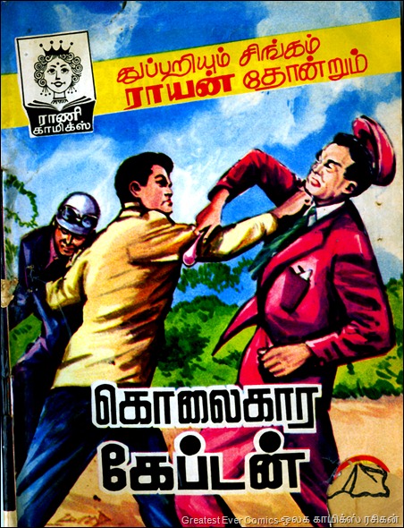 Rani Comics Issue 102 Sept 16 1988 Kolaikara Captain Buck Ryan 4th Appearance Rani Comics Issue 102 Sept 16 1988 Kolaikara Captain Buck Ryan 4th Appearance