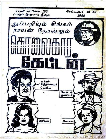 Rani Comics Issue 102 Sept 16 1988 Kolaikara Captain Buck Ryan 4th Appearance 1st Page Rani Comics Issue 102 Sept 16 1988 Kolaikara Captain Buck Ryan 4th Appearance 1st Page