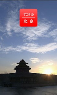 How to download 北京全攻略 patch 1.1 apk for laptop