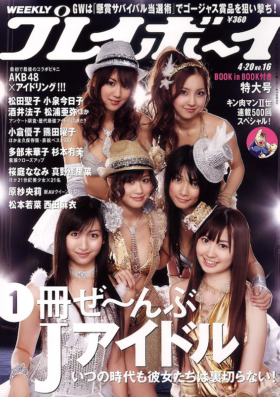 [wm3-5/綠色版] 日本雜誌《Weekly》09年4月號 特大號鑒賞