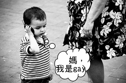 同志父母測試