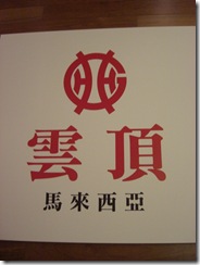 CIMG2751