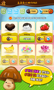 How to install 초코송이베이커리 1.0.5 apk for bluestacks