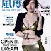 2009年7月号《风度》杂志封面女郎~周伟童