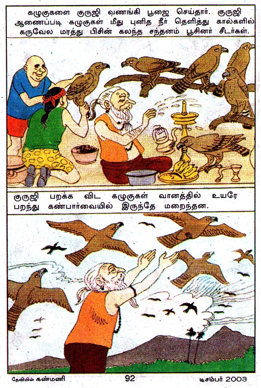[Deviyin Kanmani Dated Dec 2003 Chellam Art Work GuruJi Paramarth Comics Page 4[4].jpg]